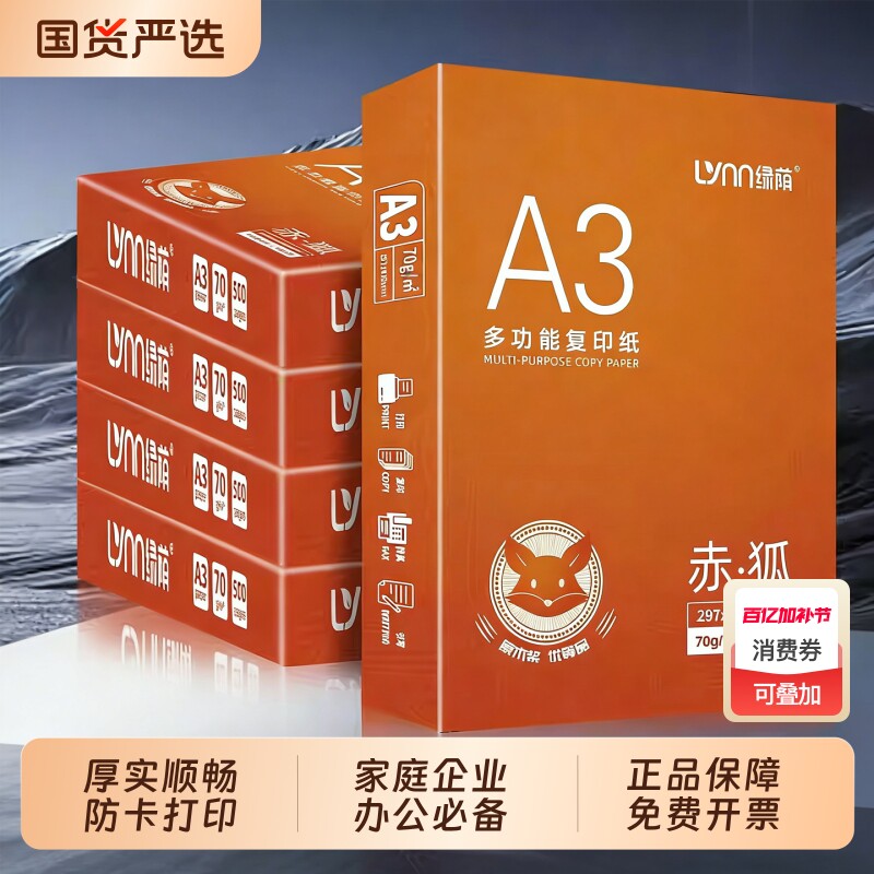 a3打印纸a3纸a3打印纸试卷专用a3打印纸整箱批发a3打印纸机白纸a3打印纸500张打印机专用纸复印纸草稿纸