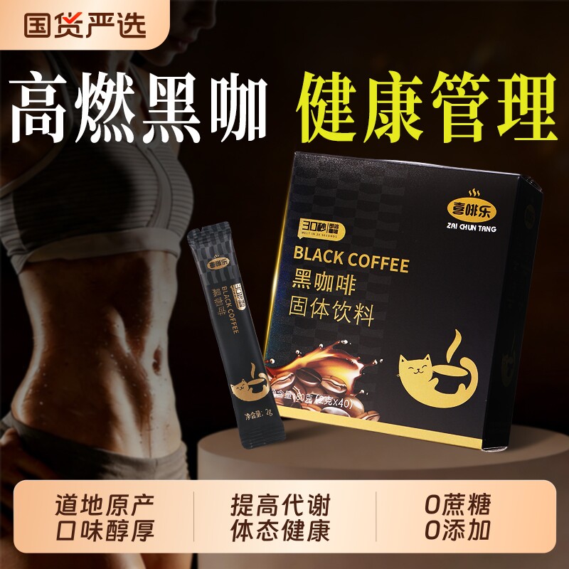 蓝山黑咖啡无糖0脂咖啡提高代谢暴加强版塑正品美式速溶旗舰店