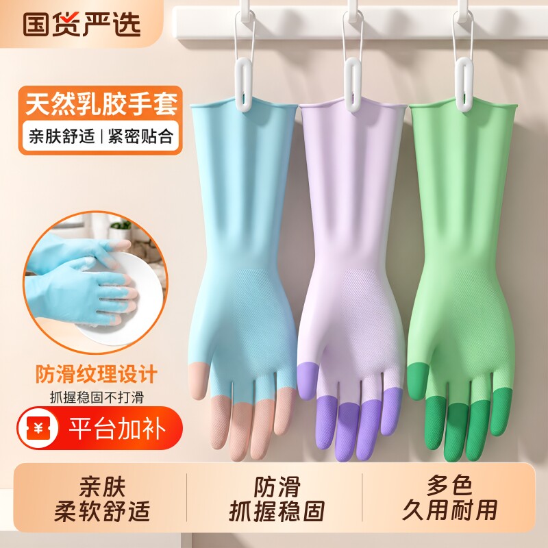 家用洗碗手套女家务厨房耐用薄款乳胶防水橡胶胶皮手套清洁洗衣服