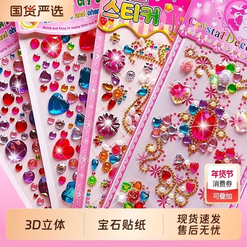 贴贴纸女孩儿童宝石钻石贴画水晶贴小公主美甲贴纸闪水钻卡通贴画3d立体奖励手帐手账粘贴装饰贴画纸玩具礼物,文具电教/文化用品/商务用品,贴纸/立体贴纸,淘宝优惠券,粉丝福利购,淘宝优惠卷