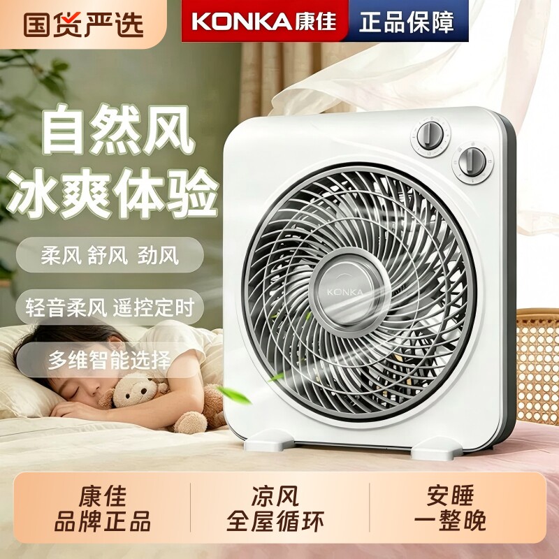 康佳风扇电风扇家用鸿运扇桌面台式转页扇节能轻音宿舍床上风扇