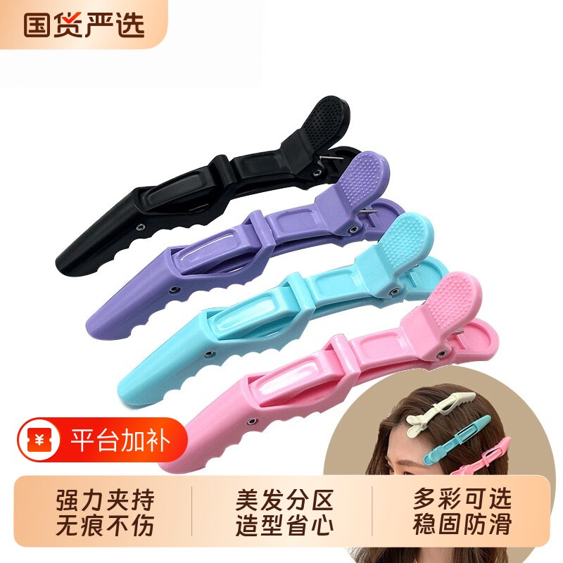 无痕鳄鱼夹化妆洗脸理发美发分区夹鸭嘴夹刘海发夹头发固定卷发