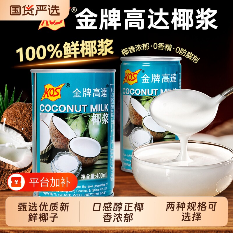 金牌高达椰浆商用芋圆西米露淡奶油奶茶店专用烘焙椰子饮品白凉粉