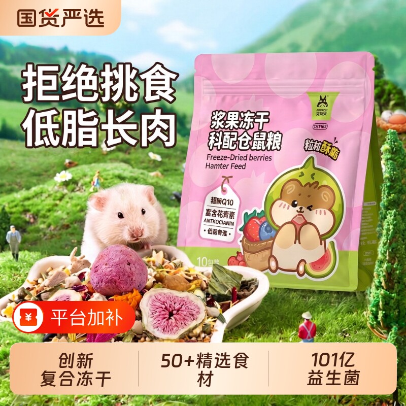 宠尚天仓鼠粮食金丝熊营养主粮侏儒专用零食面包虫非饲料辅食蓝莓