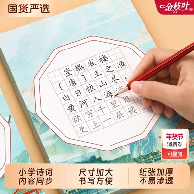 古诗词练字帖小学生专用字帖