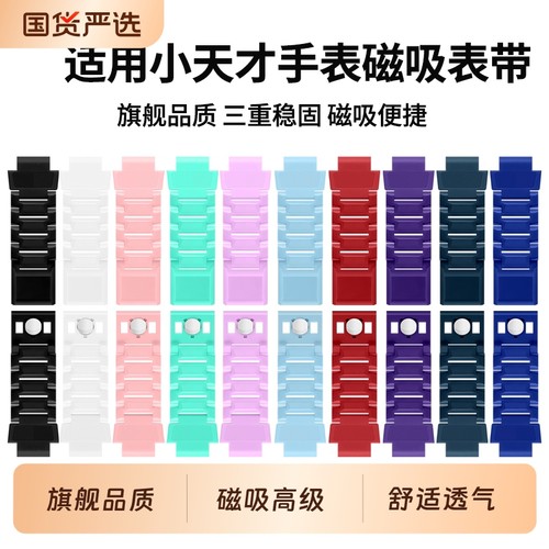 适用小天才电话手表磁吸闪扣表带z10/z11/z6pro/z6a/z6s/q2a/d2a/q1a腕带配件d3/q1r/z8a/z7s/z7a/z9/y8/z5z6