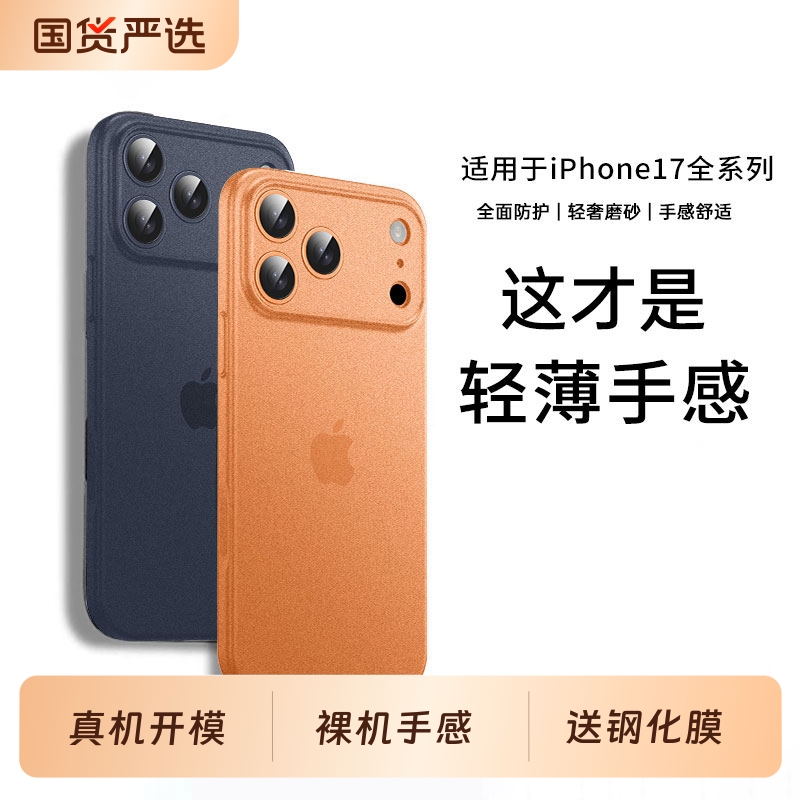驰寸适用于17promax苹果手机壳16pro新款iphone保护套超薄散热air防摔2025磨砂15pm高级全包max男女潮轻官方