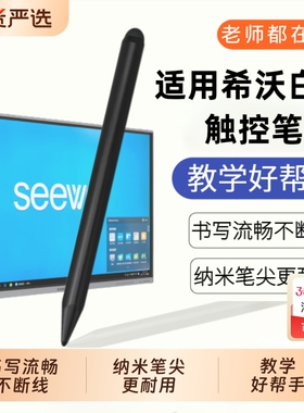 适用于希沃白板触屏笔电子写字专用笔教学一体机智能智慧黑板seewo鸿合触控笔手写教学教师多媒体教室电脑
