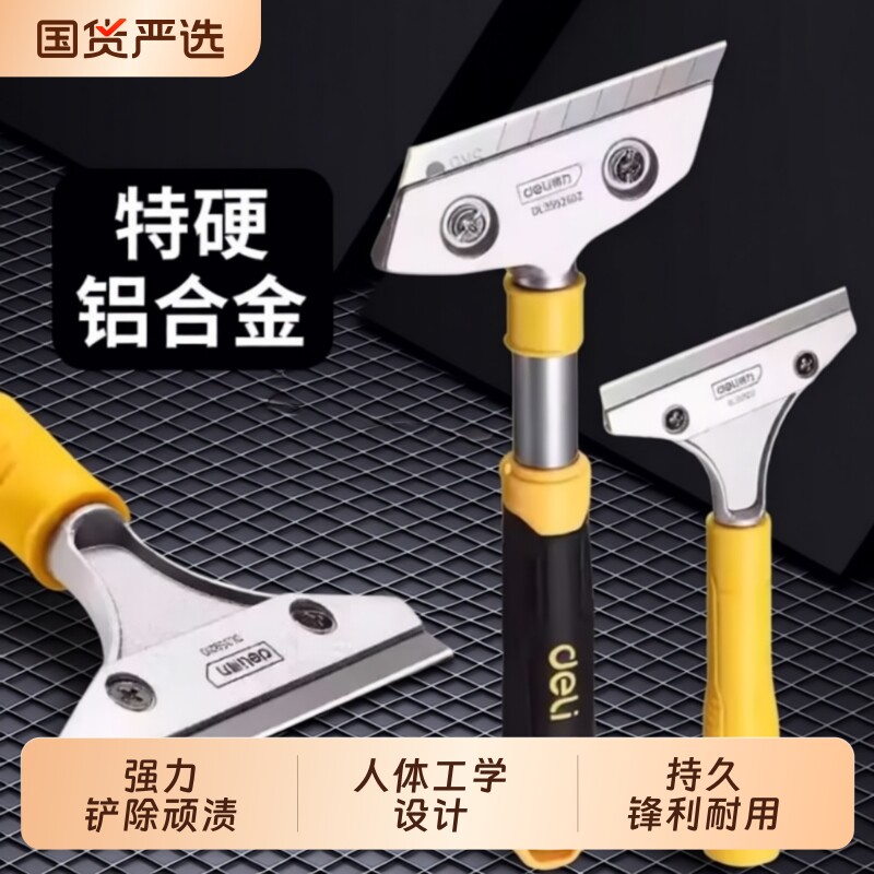 清洁铲刀玻璃墙壁地板瓷砖刮污刀家用长柄除污铲保洁多功能油漆