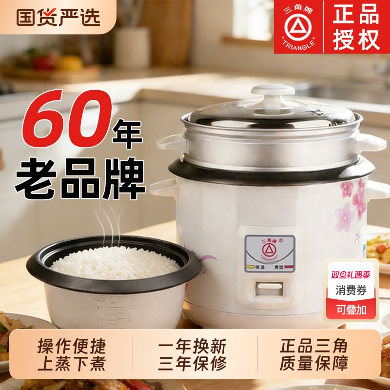 三角牌老式电饭锅多功能煲1-2人蒸米饭家用大容量6升人官方旗舰店