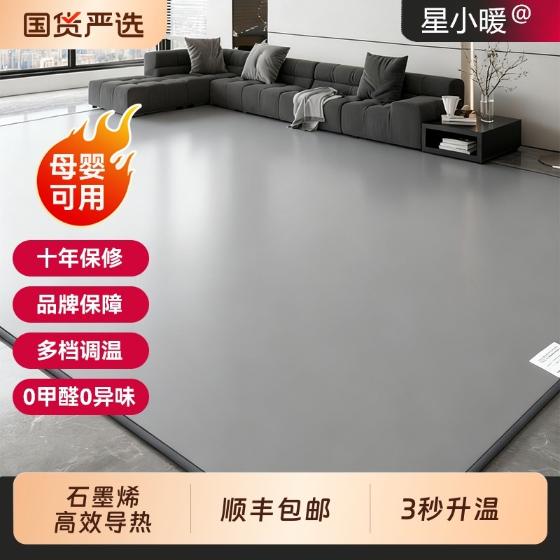 星小暖石墨烯碳晶地暖垫家用客厅加热地垫电热地垫瑜伽垫冬取暖器