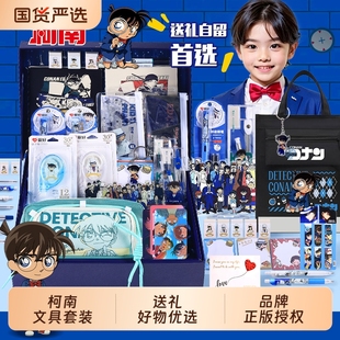 名侦探柯南文具套装礼盒男孩女孩的生日礼物一年级学习用品小学生十10岁儿童初中生伴手礼周边玩具盲袋大礼包