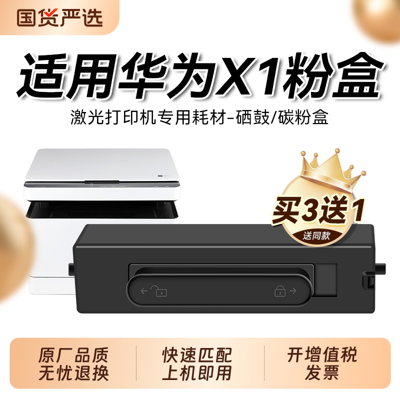 适用华为X1粉盒PixLab X1黑白激光打印机墨粉HUAWEl PixLab B5墨盒F1500碳粉盒X-15000硒鼓鼓架成像鼓裕品