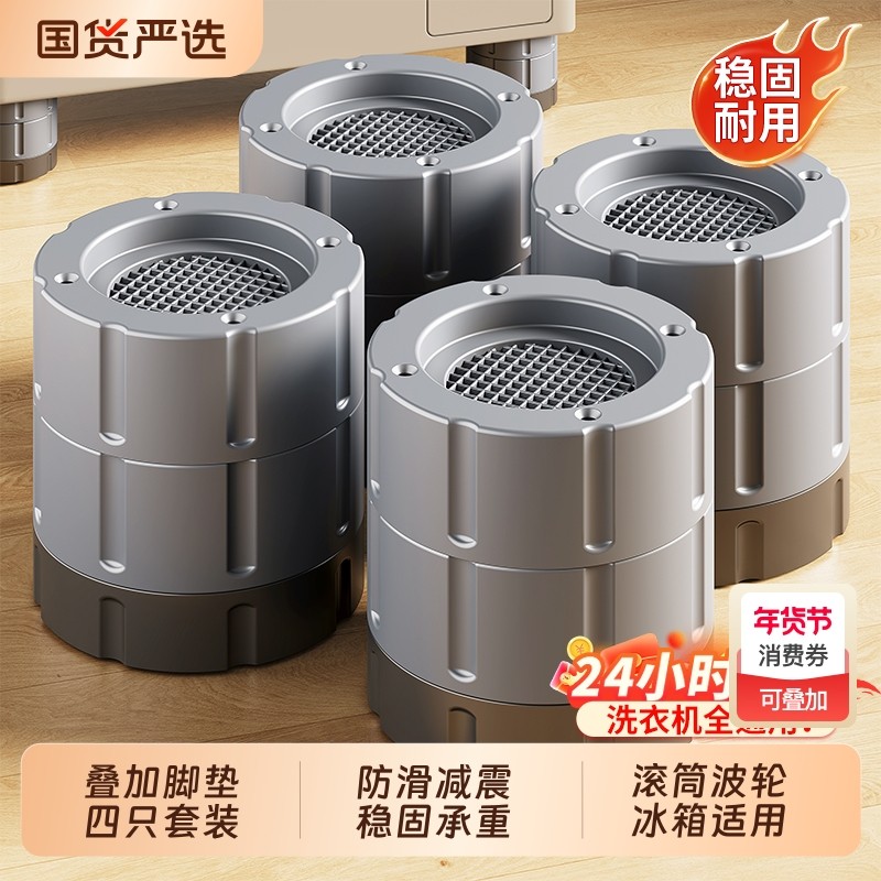 洗衣机底座架增高脚垫防滑减震可调节全自动滚筒小天鹅托架子通用