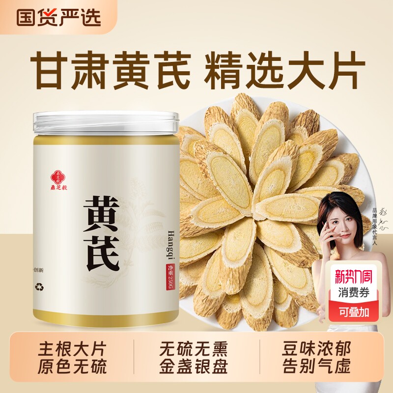 黄芪片黄芪当归党参中药材正品官方旗舰店野生泡水补气养血无硫