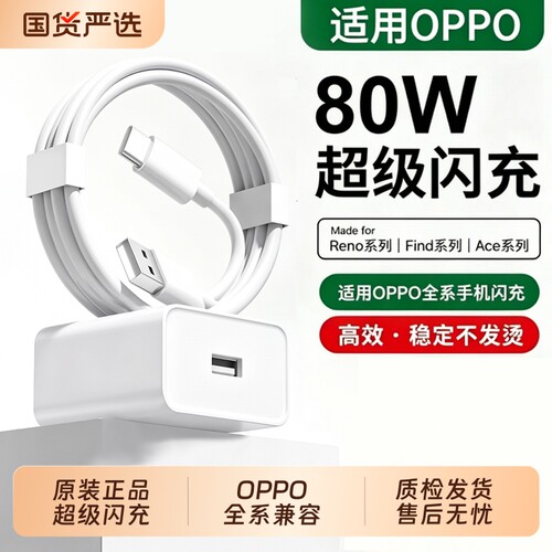 oppo原装充电器官方正品80W适用于真我R17findx5/手机Reno5pro6typec数据线100W超级闪充Reno14Pro120W充电头