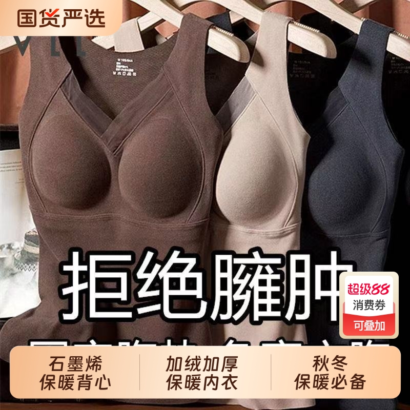 石墨烯保暖背心女带胸垫秋冬美背一体打底上衣修身无痕保暖内衣女