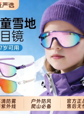 儿童雪地护目镜雪镜滑雪眼镜