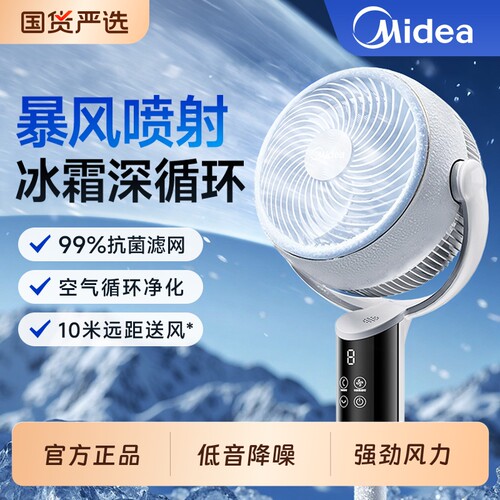 美的轻音净化智能语音空气循环扇