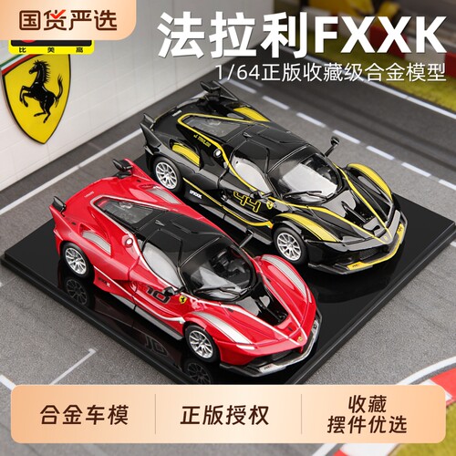比美高164法拉利FXXK迷你小车