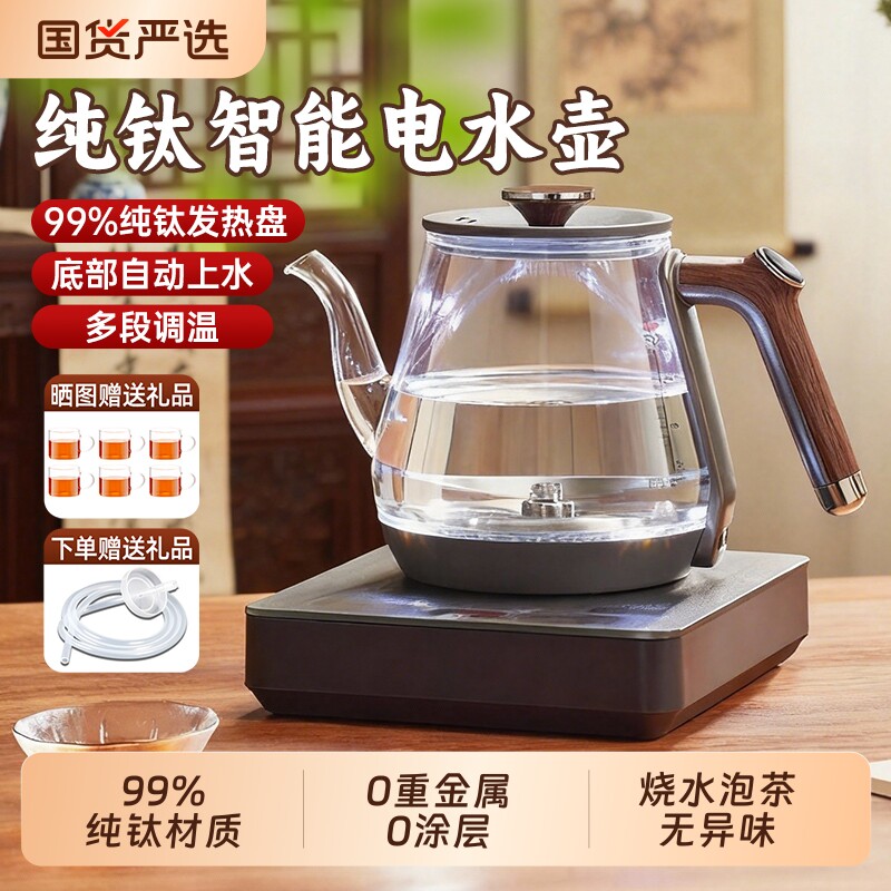 烧水壶泡茶专用纯钛全自动上水电热抽水一体机电茶炉煮茶电茶炉