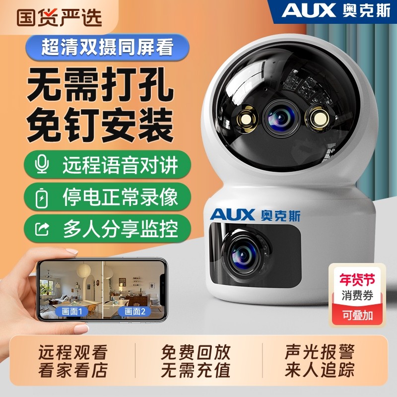 奥克斯家用监控摄像头监控器360度无死角室外室内手机远程影网络