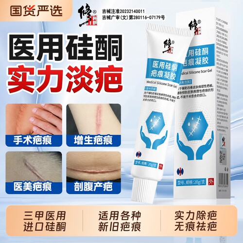 医用硅酮祛疤凝胶【超100w加购】
