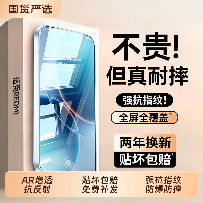Newyu适用红米K90系列钢化膜图片