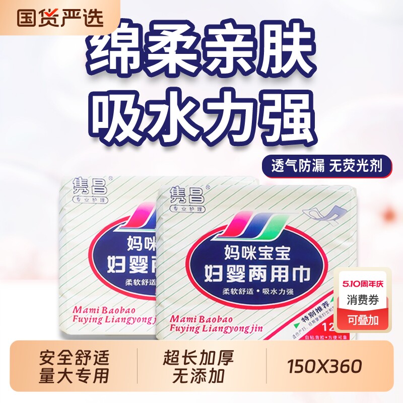 隽昌加长加后妇婴两用卫生巾产妇产后月子专用孕妇恶露量大适用
