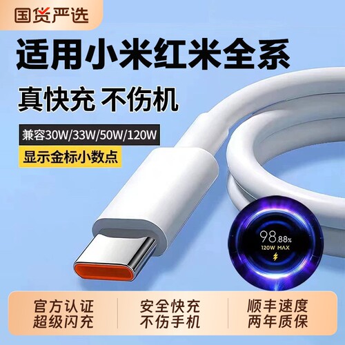 适用小米充电器头12/10/14/15/13红米s数据线pro快充线Typec50K60K70K80至尊版ultra120极速闪充原正品套装