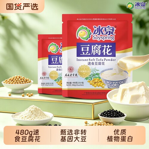 冰泉速食豆腐花480g袋装甜豆腐脑豆花粉营养早餐免煮冲泡独立小包