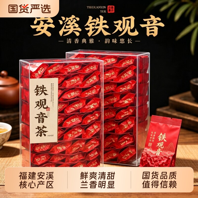 安溪铁观音正宗高山乌龙茶浓香型新茶茶叶兰花香春茶散装口粮送礼