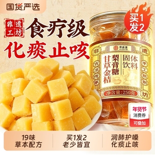 非遗百草梨膏糖化痰止咳润肺枇杷秋梨膏薄荷甘草金桔润喉糖纯手工