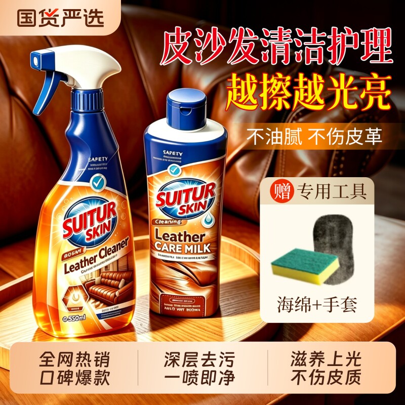 擦真皮沙发清洁剂去污保养油皮革护理液清洗专用皮具沙发皮衣神器图片