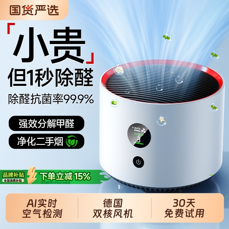 空气净化器家用除甲醛桌面小型净化机办公室除烟味灰尘负离子猫毛