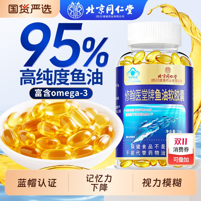 同仁堂深海鱼油南极磷虾油胶囊送长辈肝油omega3正品官方旗舰店