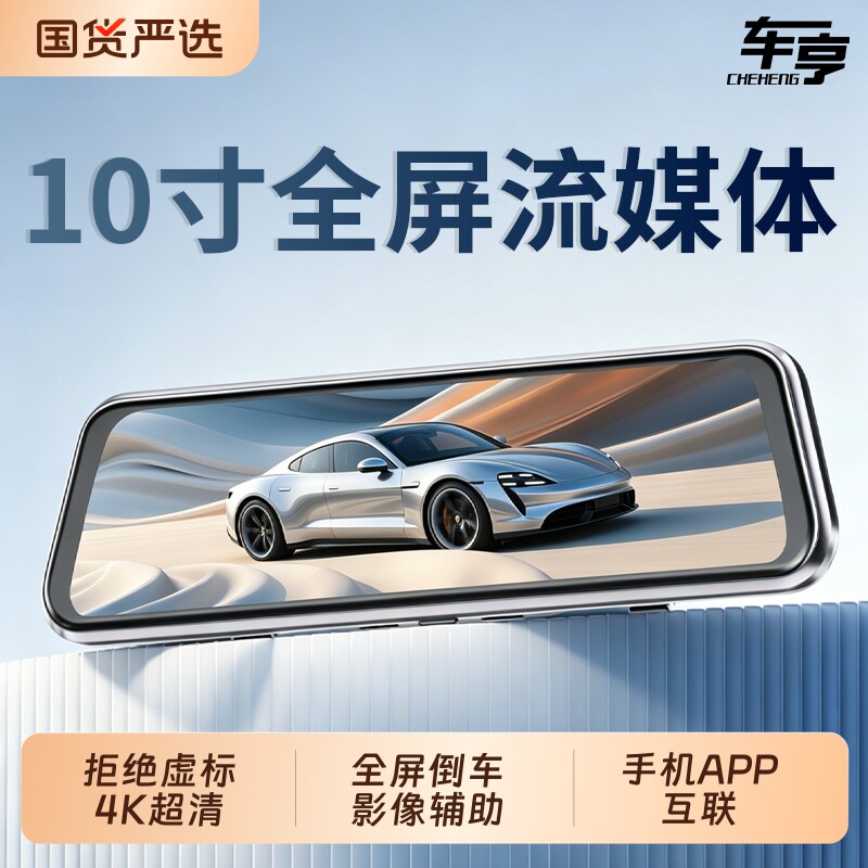 车亨2026新款全屏行车记录仪超高清倒车影像360度全景免走线无