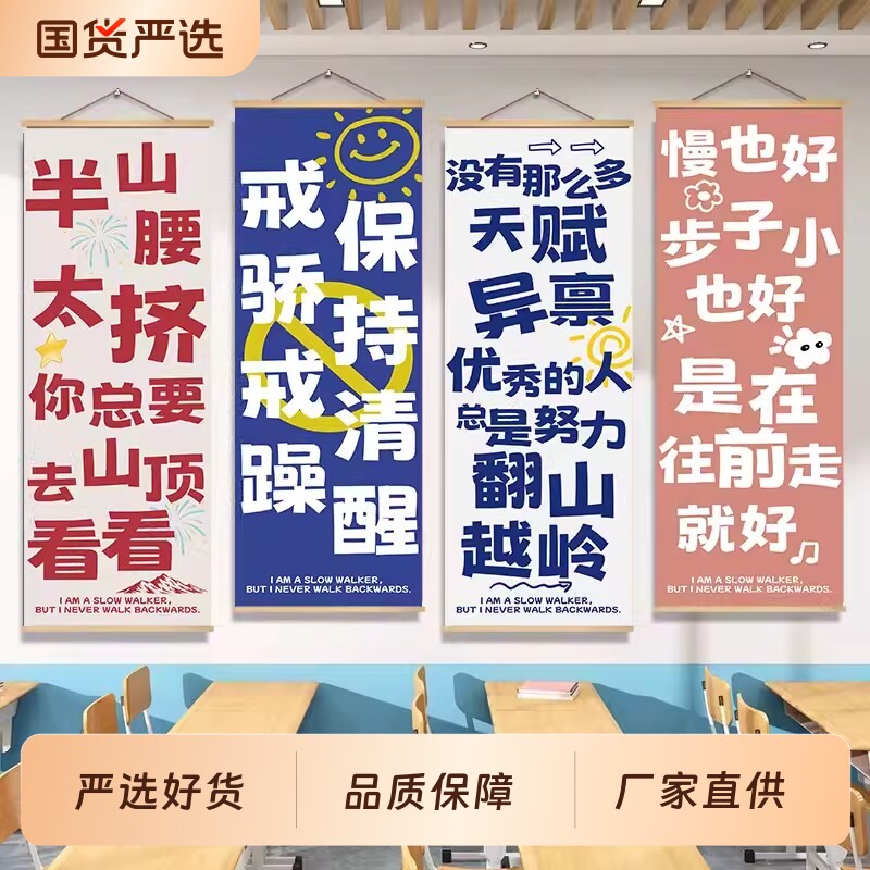 班级墙面布置挂画教室装饰海报托管激励学校励志标语自律挂轴壁画