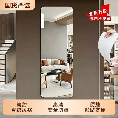 软镜子贴墙自粘全身镜穿衣镜亚克力家用高清乳胶漆墙免打孔试衣镜