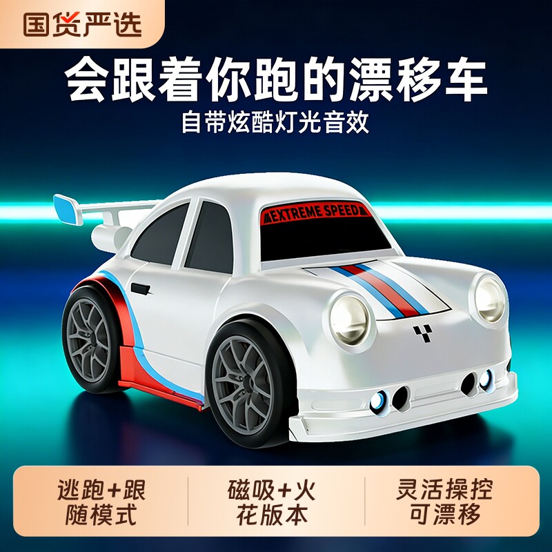 车跟随漂移遥控四驱汽车RC男孩玩具2026新款赛车礼物颂尼蛋车感