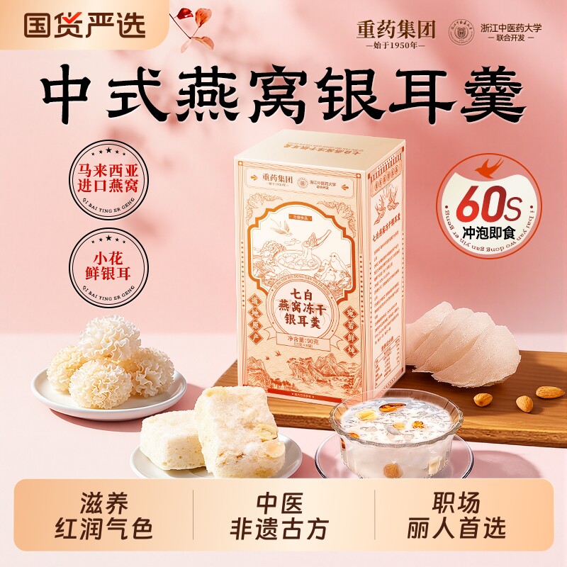 冻干燕窝银耳羹免煮即食懒人早餐代餐下午茶冲泡养生饮品银耳汤