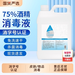 安其生医用75度酒精消毒液2500瓶装家用大桶乙醇杀菌喷雾清洁医院