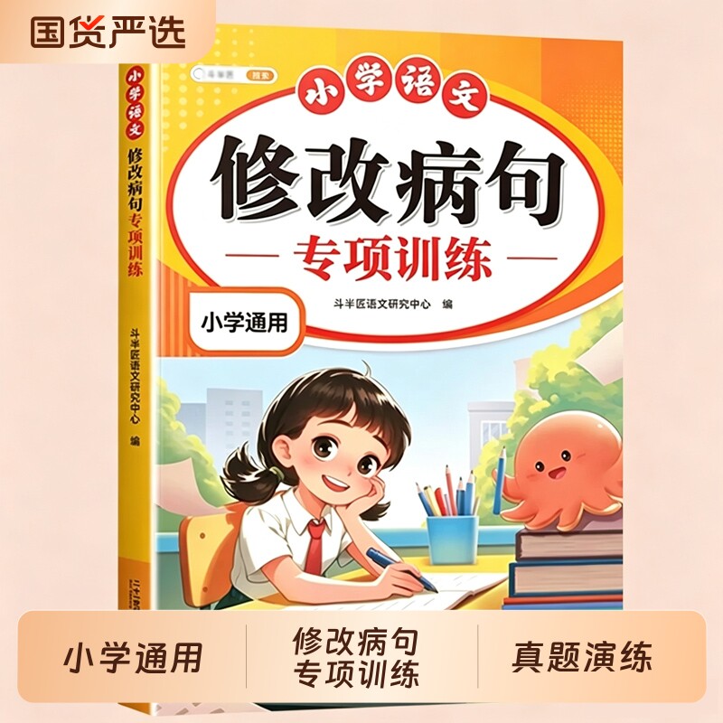 病句修改专项训练|超3000次加购图片