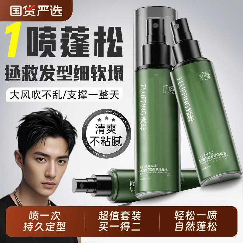 【国货之光】蓬松水热销霸榜Top1