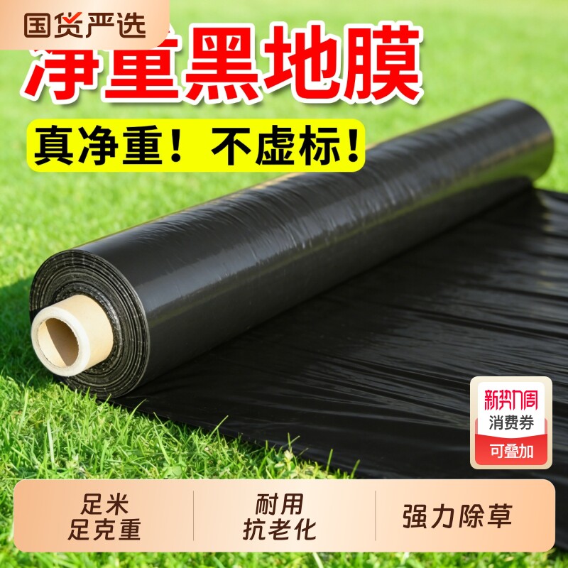 黑地膜农用种植加厚抗老化种菜专用塑料薄膜保温保湿防草果树银黑