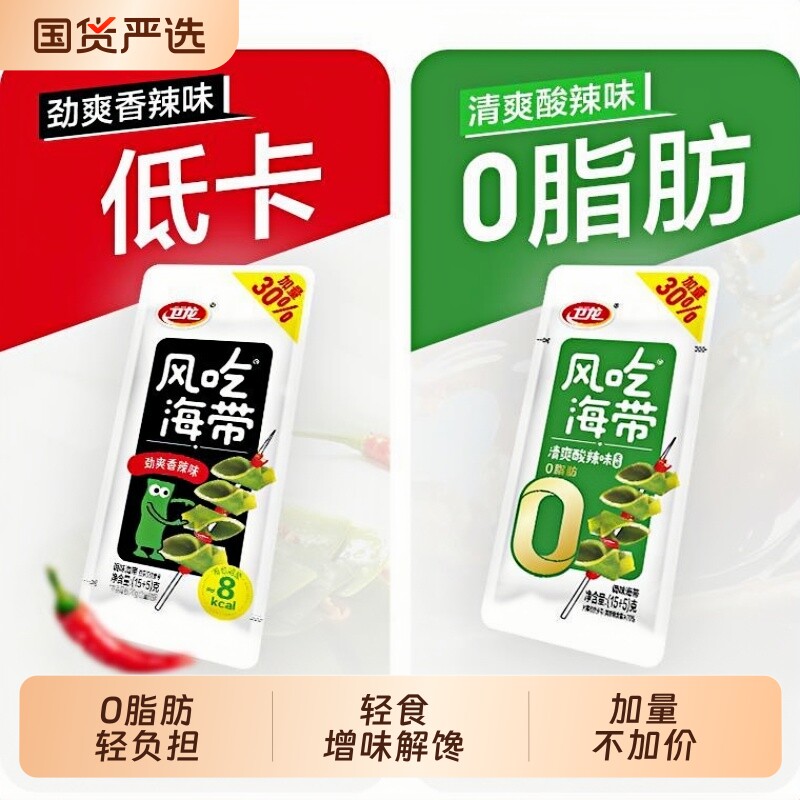 加量盒装卫龙风吃海带酸辣清爽0脂肪香辣解馋小零食便携休闲辣味