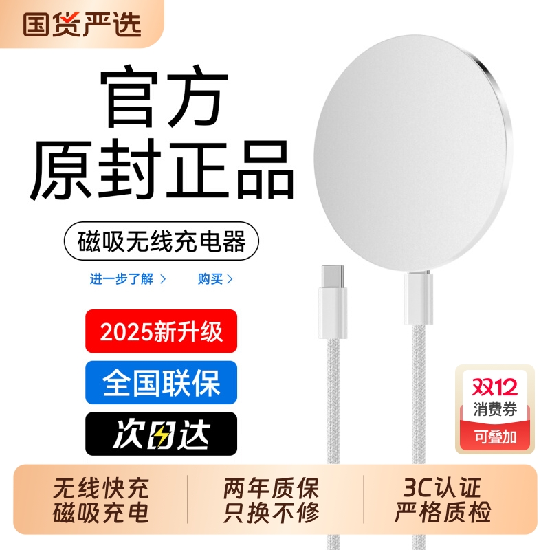 【顺丰次日达】磁吸无线充电器