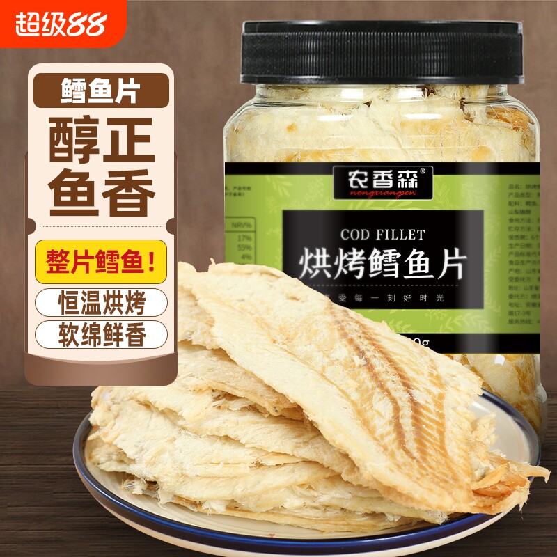 农香森鳕鱼片烘烤鱼片海鲜零食特产孕妇儿童休闲小吃食品深海鱼肉