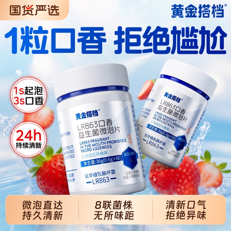 黄金搭档益生菌口香糖清新口气去口臭专用留香薄荷糖含片瓶装口腔