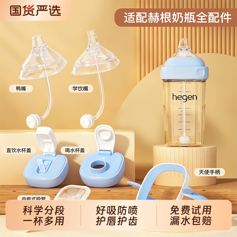 适配赫根奶瓶配件重力球鸭嘴吸管图片